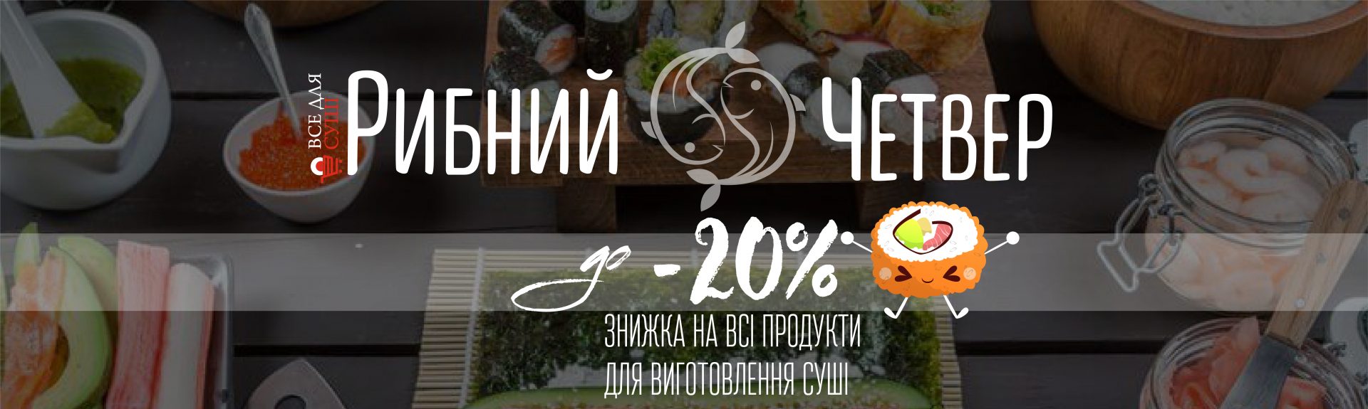 Рибний четвер
