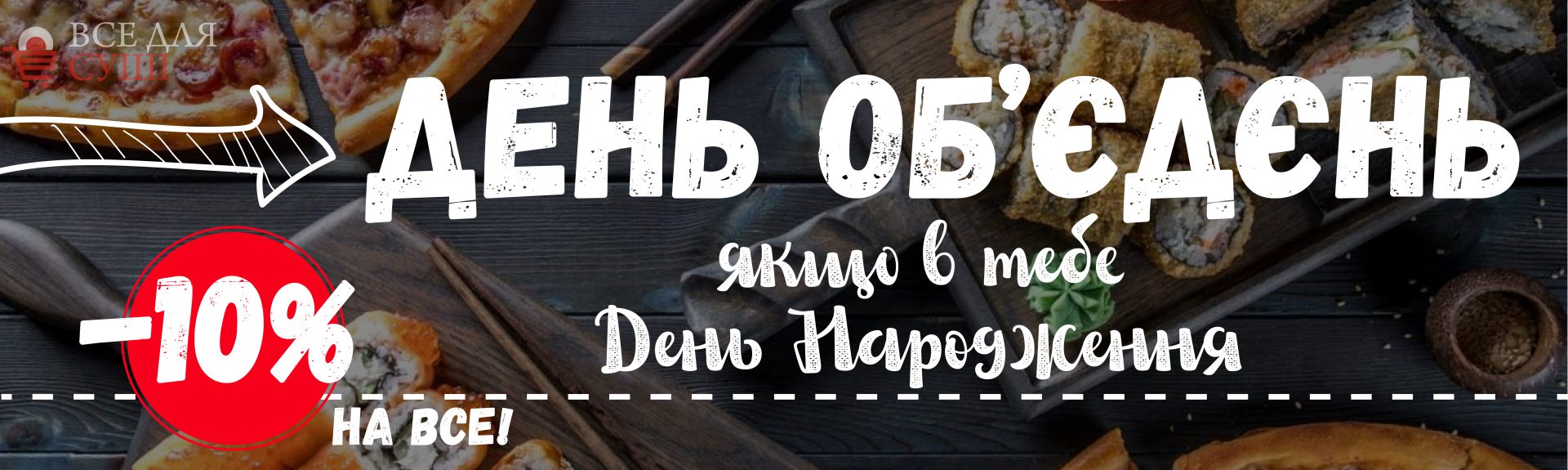День об'єдєнь