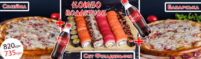 https://dev.sushik.km.ua/wp-content/uploads/2020/05/kombo-roma-3-680x200.jpg